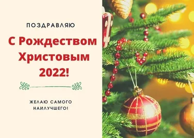 Рождество 2023 — Поздравления, картинки, открытки с Рождеством / NV