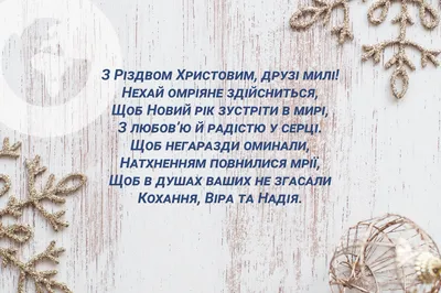 С Рождеством 2022 - лучшие поздравления, картинки, открытки, стихи, видео |  OBOZ.UA