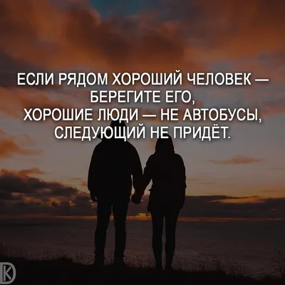 Идеи на тему «Картинки про отношения» (36) | отношения, мудрые цитаты,  позитив