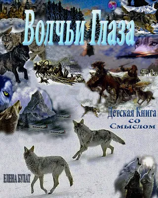 К чему снятся волки — сонник: волки во сне | 7Дней.ру