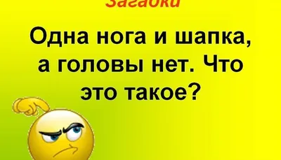 Сложные Загадки с Подвохом — играть онлайн бесплатно на сервисе Яндекс Игры