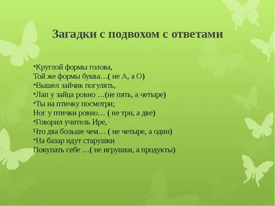 Загадки с подвохом – смотреть онлайн все 2 видео от Загадки с подвохом в  хорошем качестве на RUTUBE