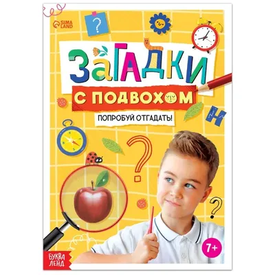 6 интересных и увлекательных загадок на логику с подвохом. | Игорь Умный |  Дзен