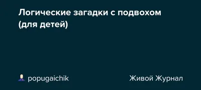 1000 и одна загадка. – скачать приложение для Android – Каталог RuStore