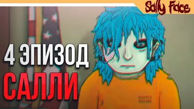 Мама Салли (по эпизоду #5 игры \"Салли Фейс\") - MnogoNotka