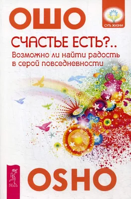 Счастье есть, а если нет - я знаю, где его взять | Счастье есть | Дзен