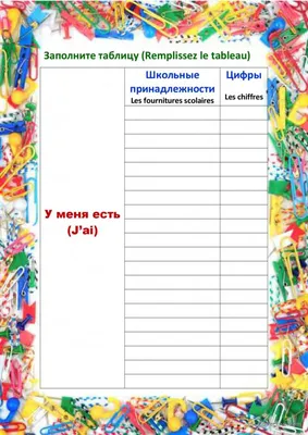 Школьные принадлежности | Live Worksheets