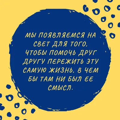 Если человек начинает интересоваться смыслом жизни ... - Секреты успеха  великих людей, №2222139587 | Фотострана – cайт знакомств, развлечений и игр