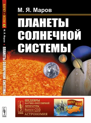 NASA запустило сервис, который показывает прошлое и будущее Солнечной  системы