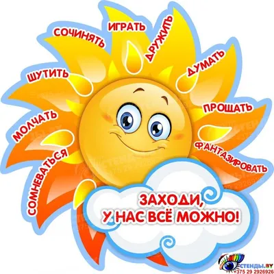 Купить Наклейки на шкафчики группа Солнышко 30 шт., размер 90х100мм 📄 с  доставкой по Беларуси | интернет-магазин СтендыИнфо.РФ