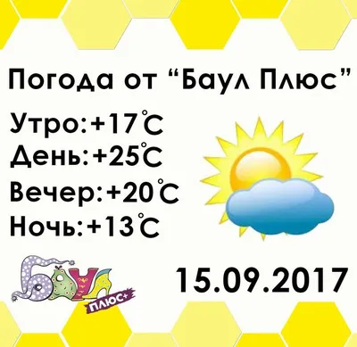 Доброе утро, сегодня солнышко Вам улыбается а Баул Плюс Вам радуется 😁😁😁  сегодня - 50% на Одежду 👕👔👚 #погода #погодадня | Gaming logos, Logos, ?  logo