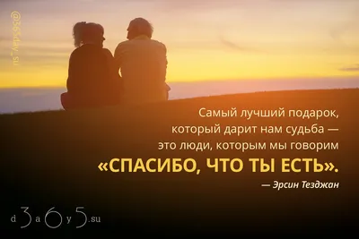 Картинки спасибо что ты есть