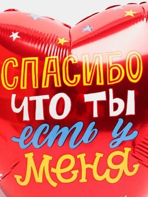 Картинки Спасибо тебе за то, что ты есть в моей жизни - для мужчины и  женщины