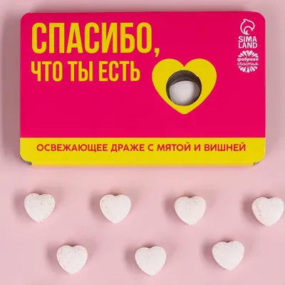 СПАСИБО, ЧТО ТЫ ЕСТЬ ~ Открытка (плейкаст)