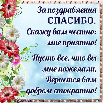 Спасибо за поздравления - Новости Украины