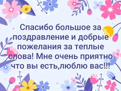 Благодарность за поздравления — открытки и картинки на вайбер, пожелания  мирного неба - Телеграф