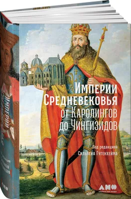 Шесть жертв средневекового суда • Arzamas