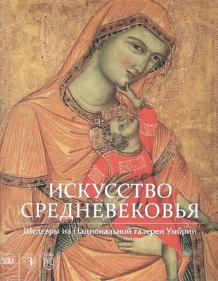 Люди средневековья, , Евразия купить книгу 978-5-8071-0531-8 – Лавка  Бабуин, Киев, Украина