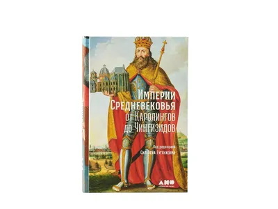 Купить Творчество Франсуа Рабле и народная культура Средневековья и  Ренессанса: Михаил Бахтин в Лондоне | NotreLocus