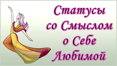 Статусы со смыслом added a new photo. - Статусы со смыслом