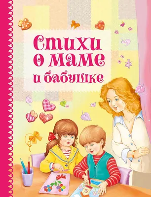 Современные стихи для детей: Царапки | Евгения Лядова - художница,  писательница | Дзен