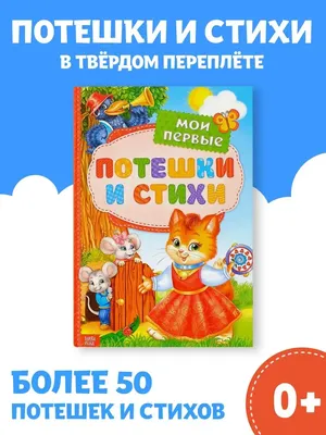 Книга Стихи-болтушки которые научат малыша говорить 64 стр 9785171364830  купить в Новосибирске - интернет магазин Rich Family