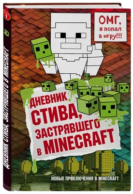 Картонная маска Крипера, Стива, Эндермена из Minecraft купить по низким  ценам в интернет-магазине Uzum (523996)