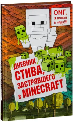 Фигурка Minecraft Стив большая FLC71 купить по цене 8390 ₸ в  интернет-магазине Детский мир