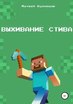 Сверхспособности Стива из Minecraft'a. | Redenz | Дзен