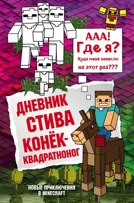 Minecraft Портал Фигурка Майнкрафт Стив с аксессуарами, 7 см (id 99148422),  купить в Казахстане, цена на Satu.kz