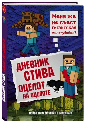 Сверхспособности Стива из Minecraft. Комментарии читателей: #2. | Redenz |  Дзен