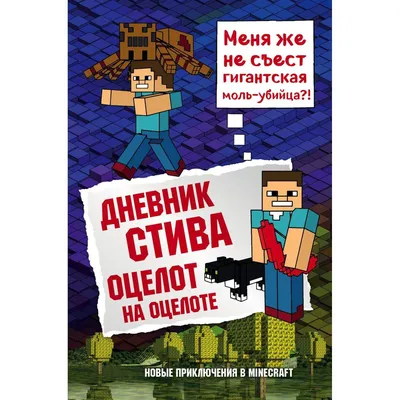 Дневник Стива. Книга 3. Собачья жизнь (Т. Дегтярёва) - купить книгу с  доставкой в интернет-магазине «Читай-город». ISBN: 978-5-69-999964-4