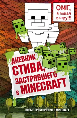 Книга 12 \"Дневник Стива. Куда глаза летят\" купить в интернет-магазине по  низкой цене