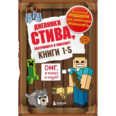 Дневник Стива. Книга 2. Конек-квадратноног Эксмо 4120149 купить за 401 ₽ в  интернет-магазине Wildberries