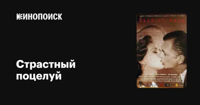 Картина по номерам \"Страстный поцелуй\", 30х40см купить по цене 699 ₽ –  Всёгазин