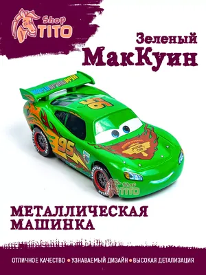 Тачки Машинка Маккуин Дистанционное управление. Молния Маквин. 22 см. -  купить с доставкой по выгодным ценам в интернет-магазине OZON (1216959587)