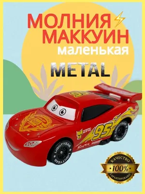 Картинка на торт «Тачки Маквин» - на торт, мафин, капкейк или пряник |  \"CakePrint\"™ - Украина