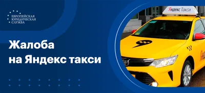 Наклейки Яндекс Такси для желтых автомобилей - Купить в Москве