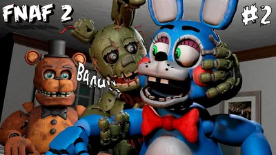 ТОЙ БОННИ ТЫ МЕНЯ РАЗОЧАРОВАЛ / FNAF 2 (2 Ночь) Прохождение - YouTube