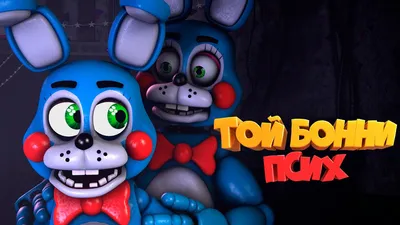 Мягкая игрушка аниматроник Той Бонни 5 ночей с Фредди (Five Nights at  Freddy's - FNAF), 18 см — купить в интернет-магазине по низкой цене на  Яндекс Маркете