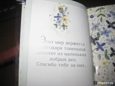 Иллюстрация 12 из 16 для Спасибо тебе. Ты самый лучший человек на свете! |  Лабиринт - книги.