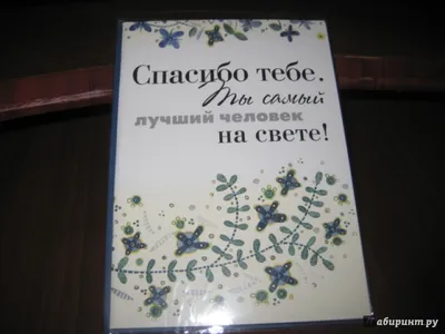 Почему ты самый лучший (Корнилов Т.В.) | EAN 09200400874794 | ISBN  978-5-699-77671-9 | Купить по низкой цене в Новосибирске, Томске, Кемерово  с доставкой по России