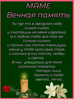 Для тих, у кого Мама-Ангел! Вічна та світла память їм! - Советчица