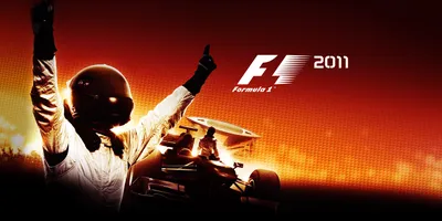 Скачать F1 2011 \"Саундтрек в высоком качестве\" - Саундтреки