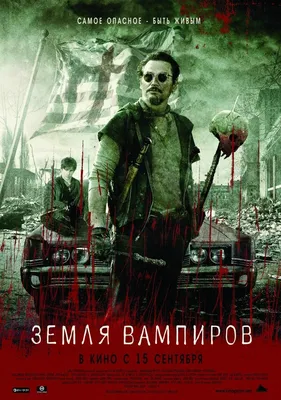 Земля вампиров, 2010 — описание, интересные факты — Кинопоиск