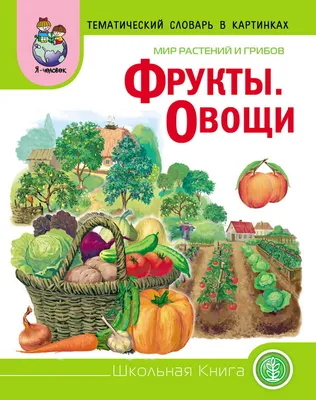 Витаминки - Vilki Books