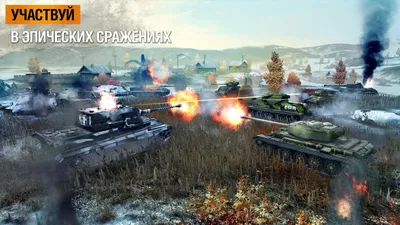 World of Tanks on PS4 - Warfare History Network