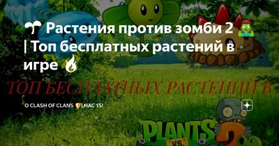 Plants vs Zombies 2 — Пляж большой волны