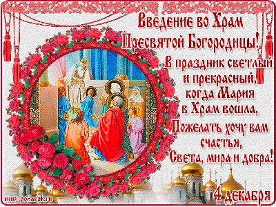 Введение во храм Пресвятой Богородицы – Свято-Успенская Святогорская Лавра