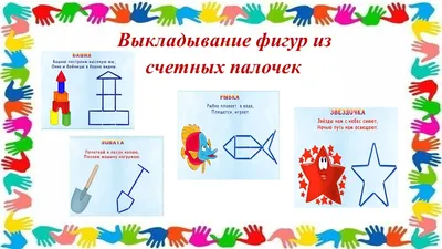 Картинки выкладывание из счетных палочек